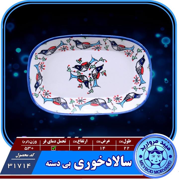 سالاد خوری بی دسته چینی میبد مروارید نقش مرغی رنگی
